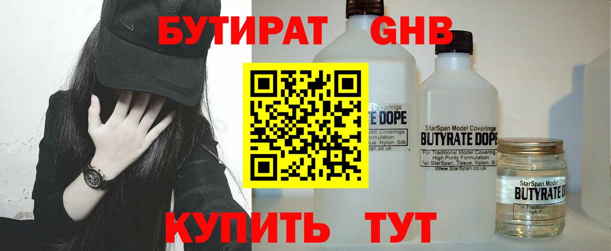 БУТИРАТ вода Артём