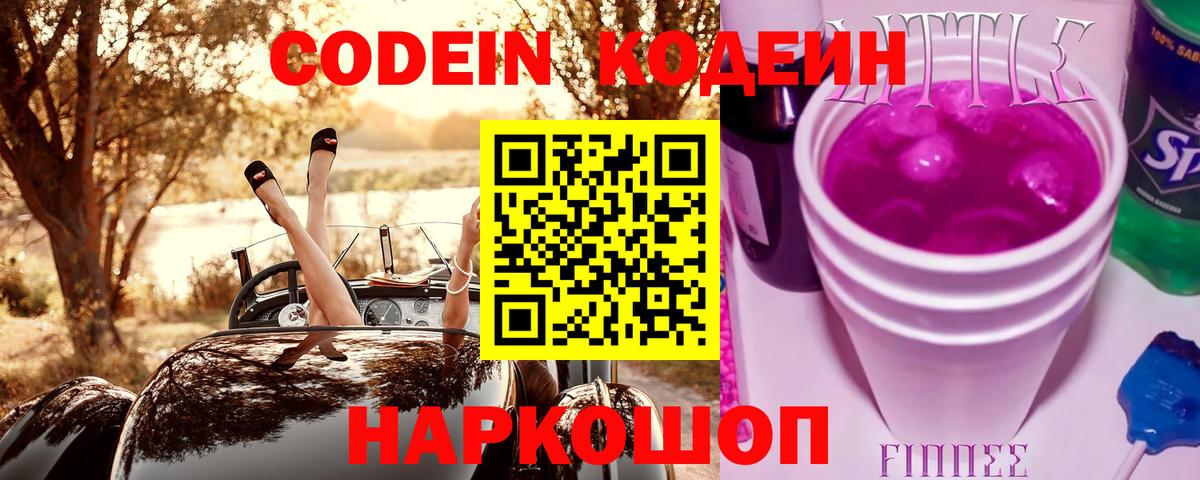Артём  Кодеиновый сироп Lean Purple Drank  Вход с VPN  Кодеин Purple Drank 