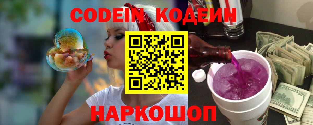 Codein напиток Lean (лин) Артём