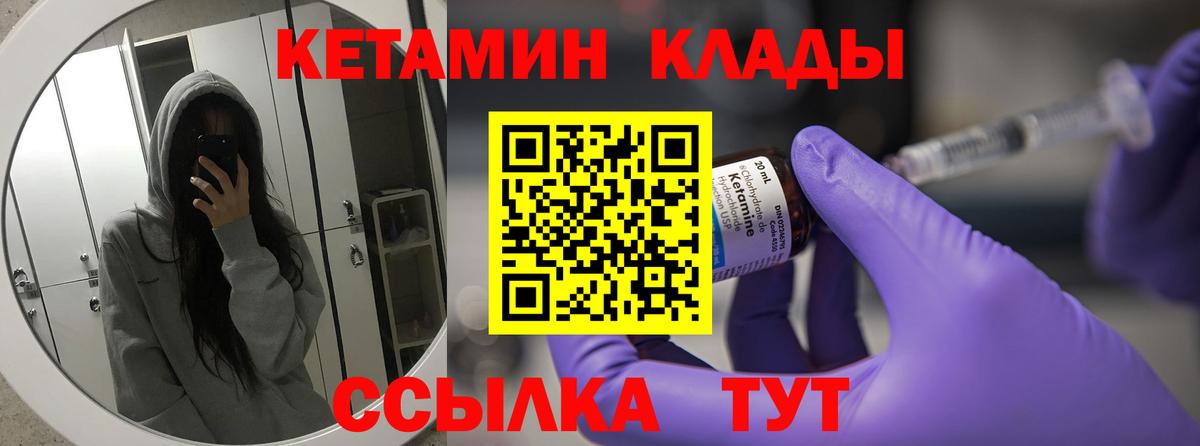 Кетамин ketamine  площадка клад  Артём  Вход с VPN 